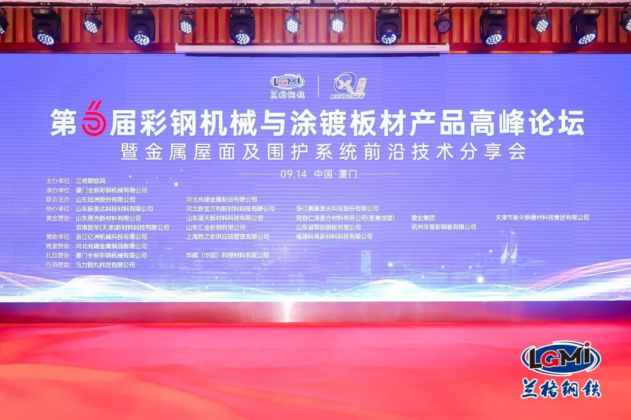 京華·兆建亮相第六屆彩鋼機械與涂鍍板材產品高峰論壇會